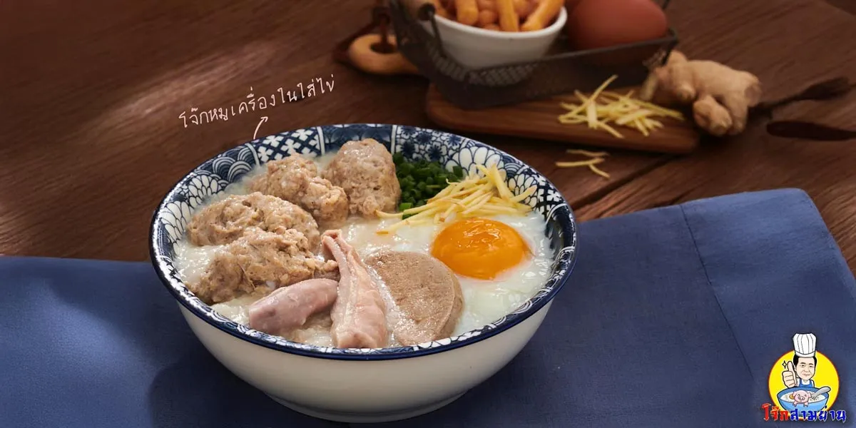 โจ๊กสามย่าน ซอยจุฬาฯ 11